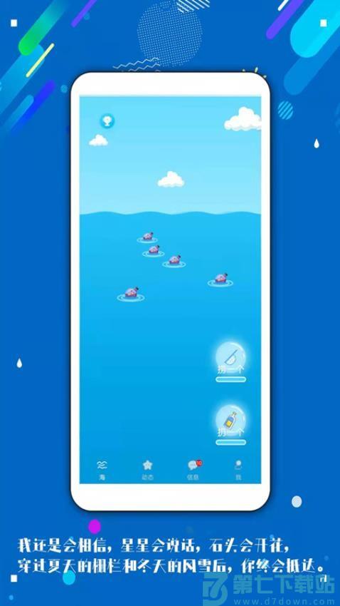 倾心漂流瓶官网版v3.7 4