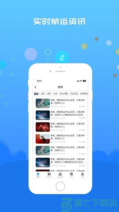 船货易联船主端官方版 v3.5.0 安卓版 0