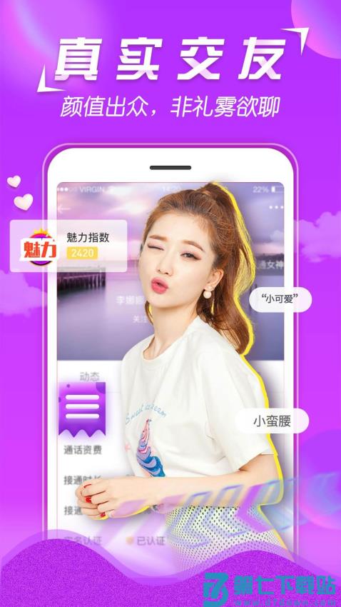 美V聊天免费版v1.3.2 2