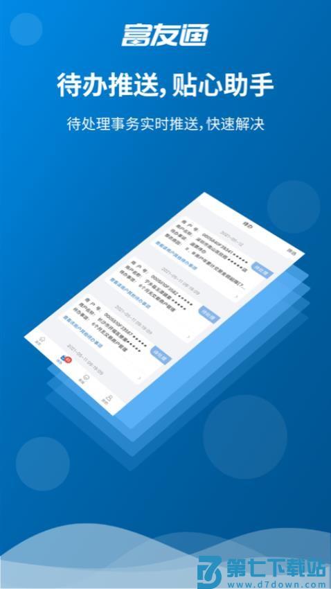 富友通商户版v2.3.6 4