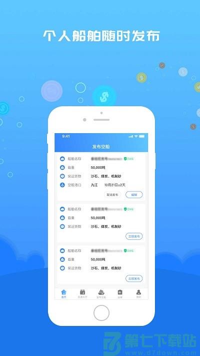 船货易联船主端官方版 v3.5.0 安卓版 1
