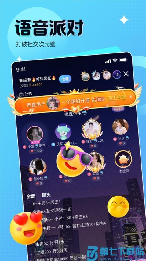 蝌蚪语音官网版v8.3.0 2