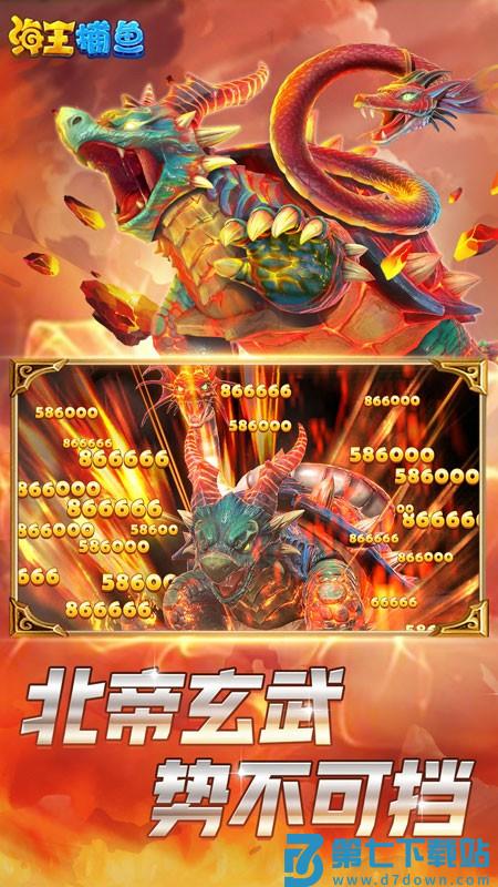 海王捕鱼手游v1.30.0 2