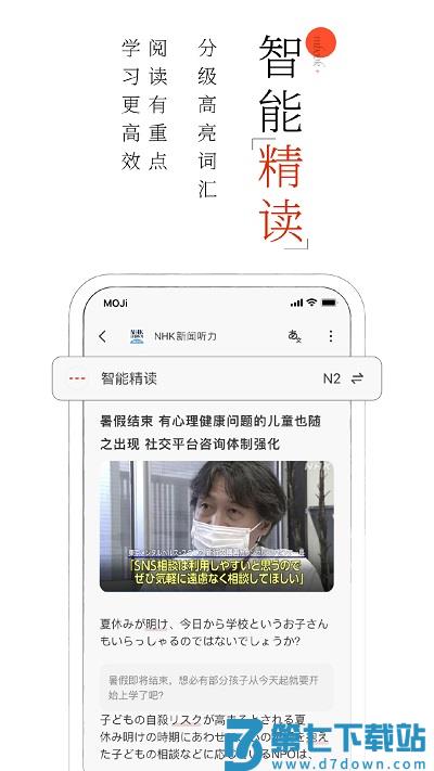 moji阅读日语有声精读 v3.2.3 安卓版 3