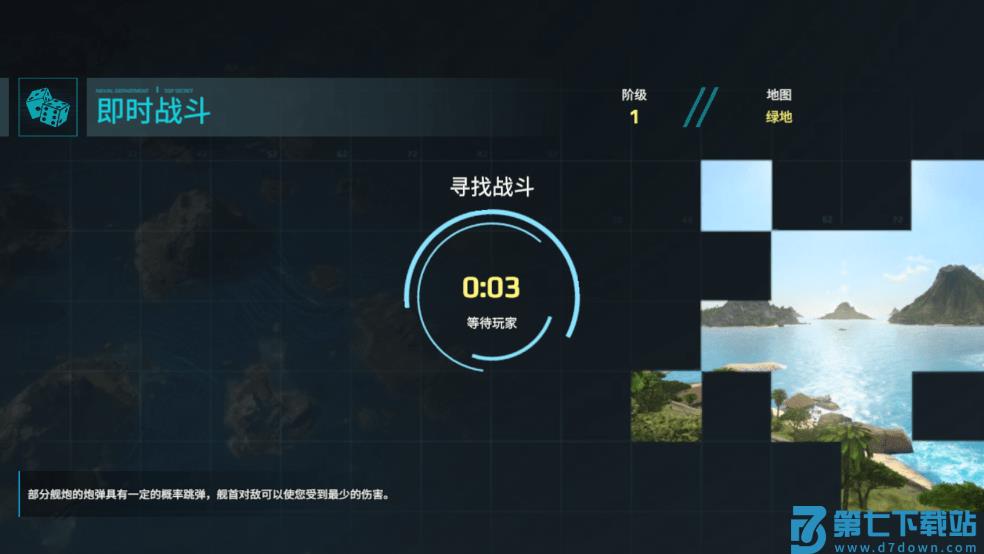 现代战舰手游 v0.94.3.120515958 安卓手机版 3