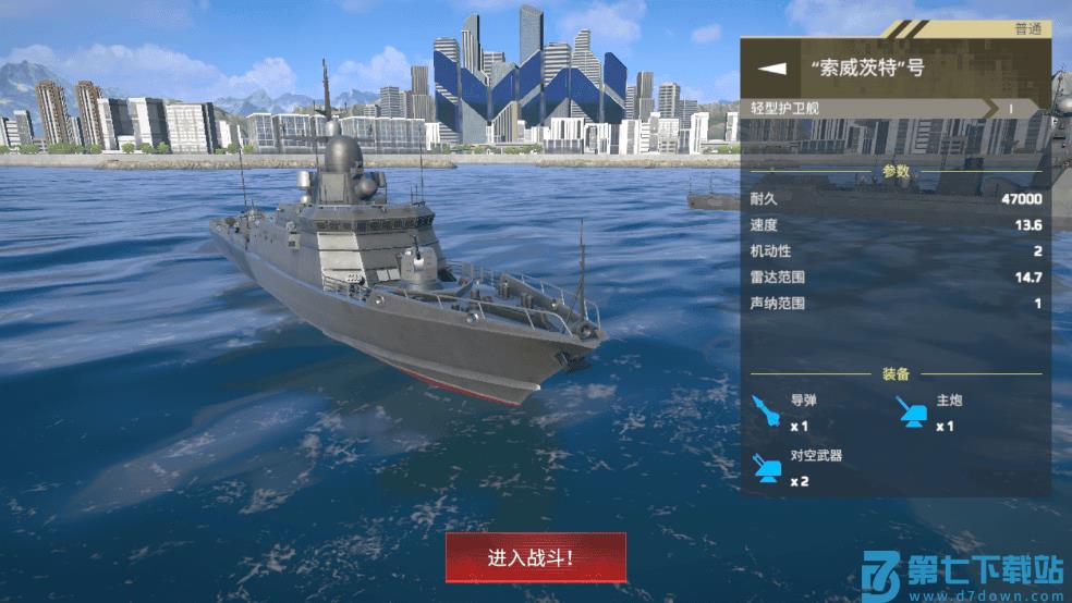现代战舰手游 v0.94.3.120515958 安卓手机版 1
