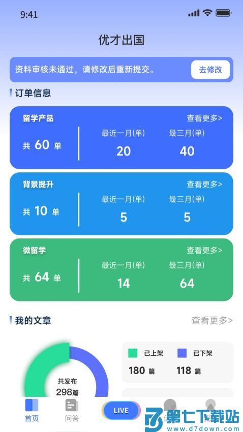 嗨优才专业端官方版v2.0.0 1