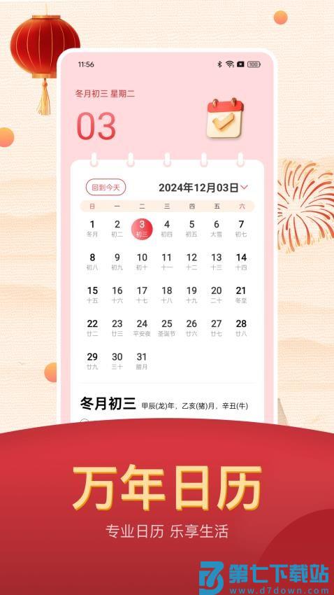 最美老黄历手机版v25.0.3 3