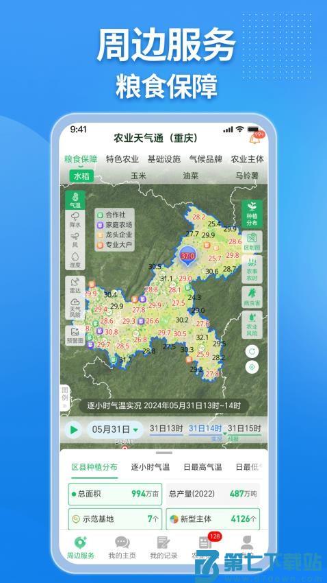 农业天气通免费版v4.6.0 5