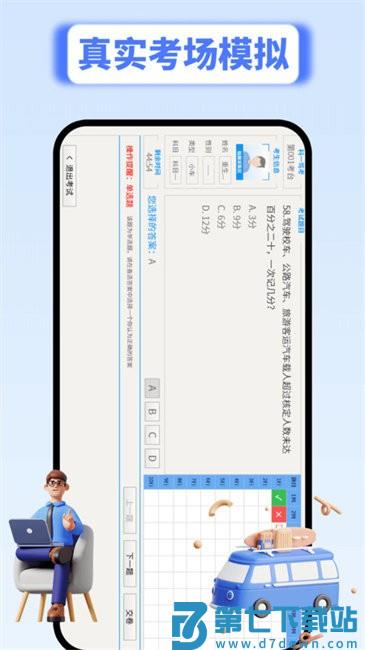 科一驾考app v1.7 安卓版 2