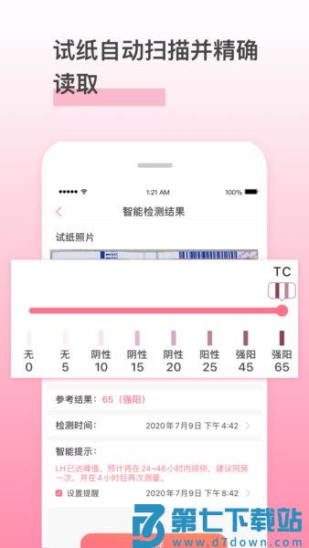 孕橙软件v7.2.7 3