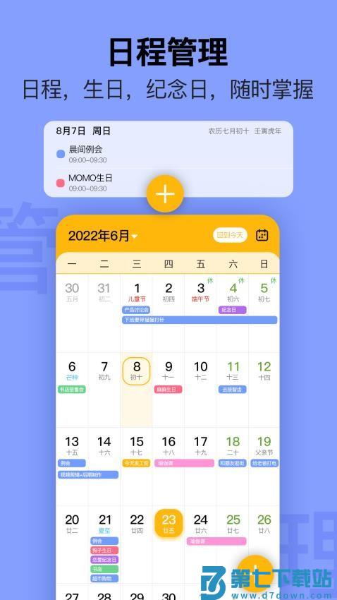 简约日历安卓版v2.3.3 4