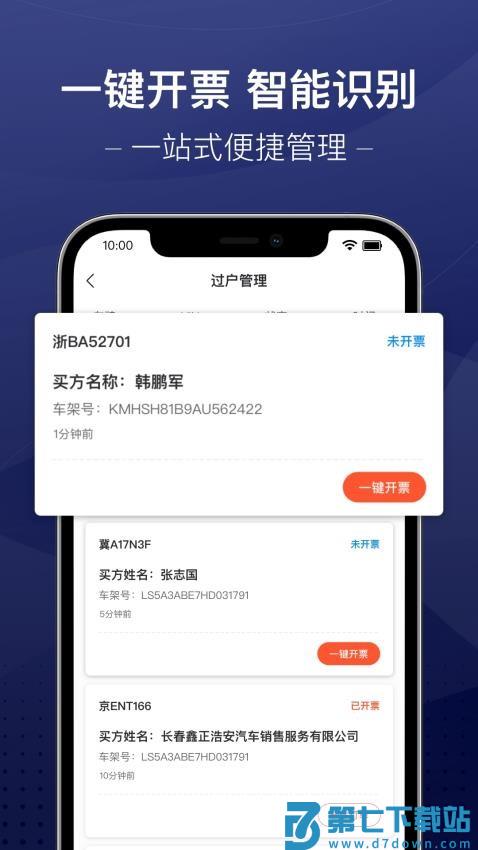 信车智联软件v3.9.19 2