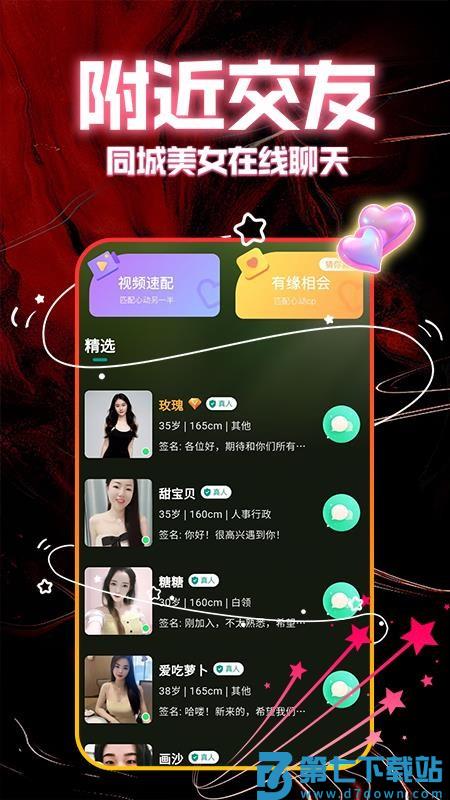 附近牵手聊官网版v1.1.1 1