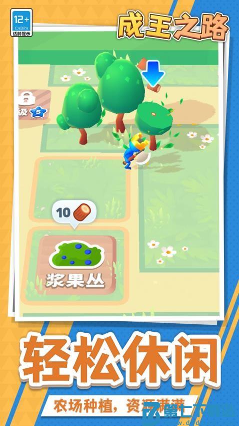 成王之路游戏v1.1.2 4