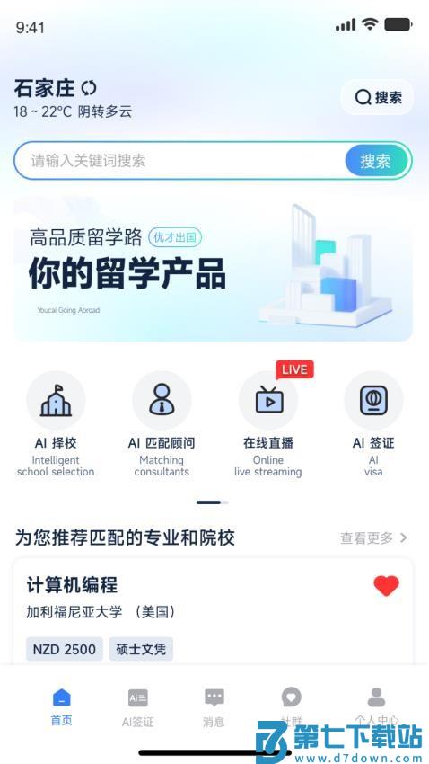 嗨优才最新版v1.7.0 1
