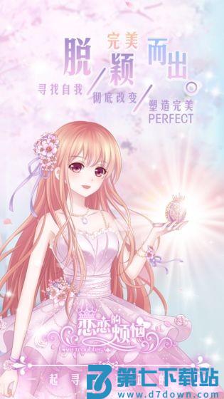恋恋的烦恼游戏v1.0.0.6 2