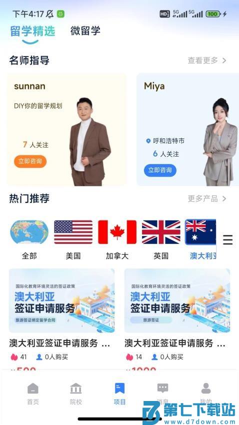 嗨优才最新版v1.7.0 3
