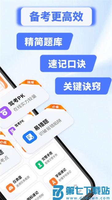 科一驾考app v1.7 安卓版 1