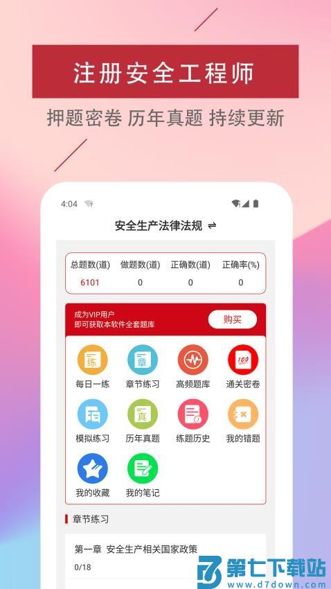 注册安全工程师易题库免费版v3.7.0 4