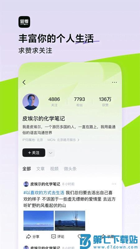 爱看appv9.9.8 4