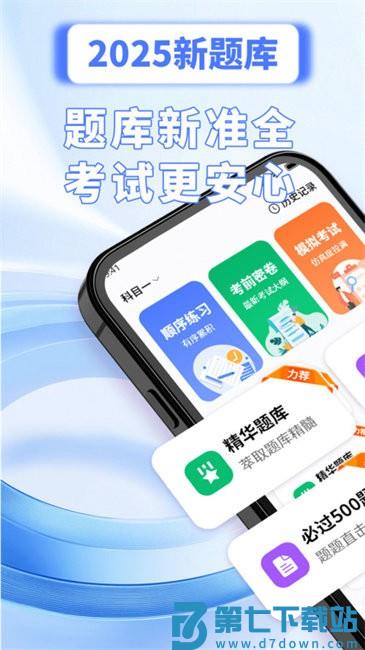 科一驾考app v1.7 安卓版 0