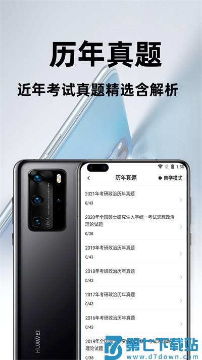 考研政治百分题库app v1.3 安卓版 0