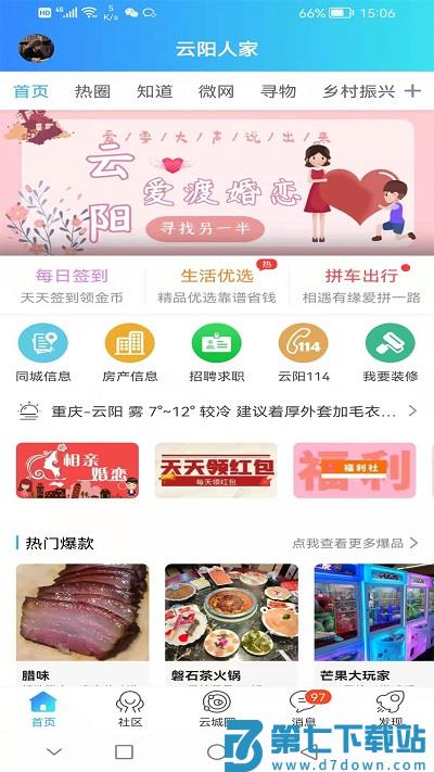 云阳人家论坛官方版 v5.28 安卓最新版 2