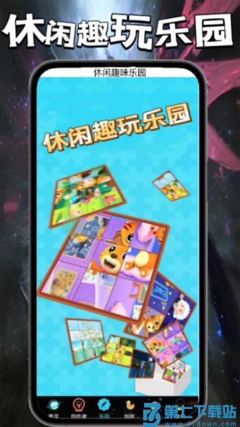 7386乐园免费版v0.0.16 3