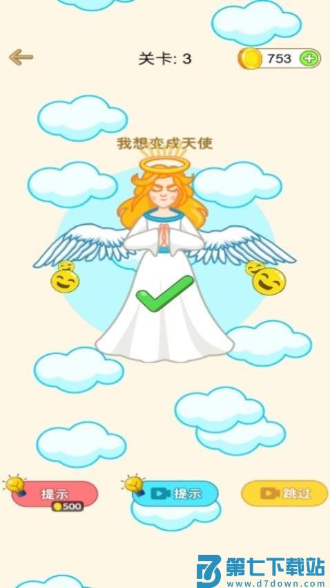 魔法橡皮擦2游戏v1.0.0 1