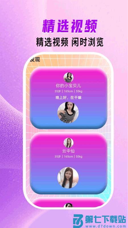 心语伴聊免费版v20.0.4 3
