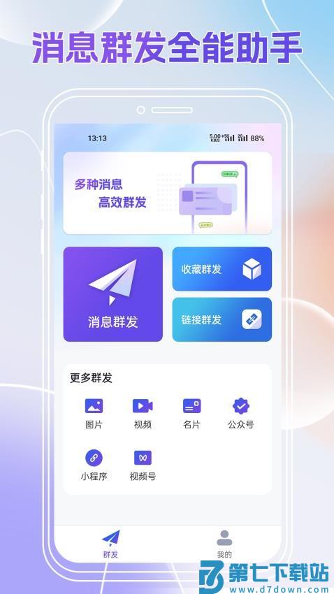 群发全能王最新版v2.0.552 2