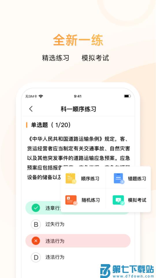 神通e学车学员app v2.1.0 安卓版 0