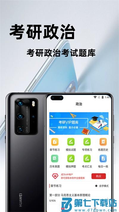 考研政治百分题库app v1.3 安卓版 3