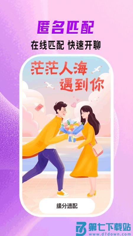 心语伴聊免费版v20.0.4 2