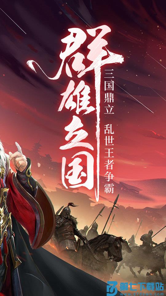 三国战争手游官方版 v25.493 安卓手机版 1