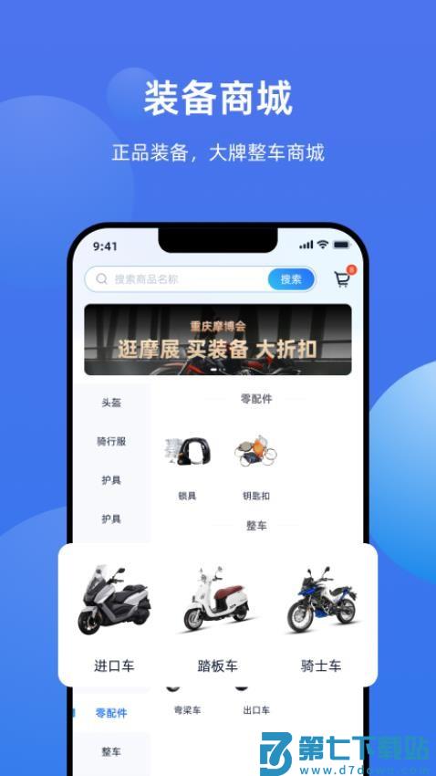 摩托迷最新版v1.0.5 3