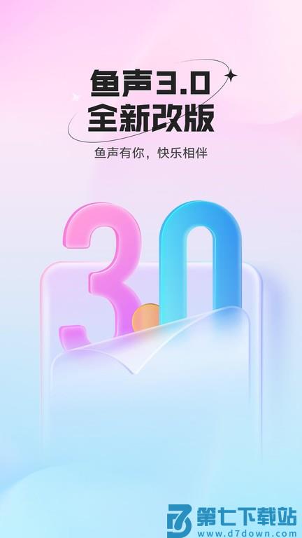 鱼声app官方版 v3.74.00 安卓版 3