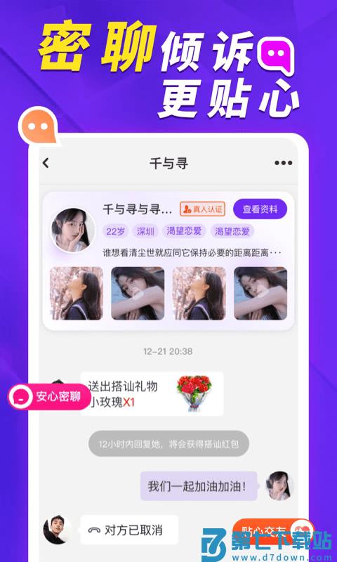 她盼交友平台 v2.0.2 安卓版 1