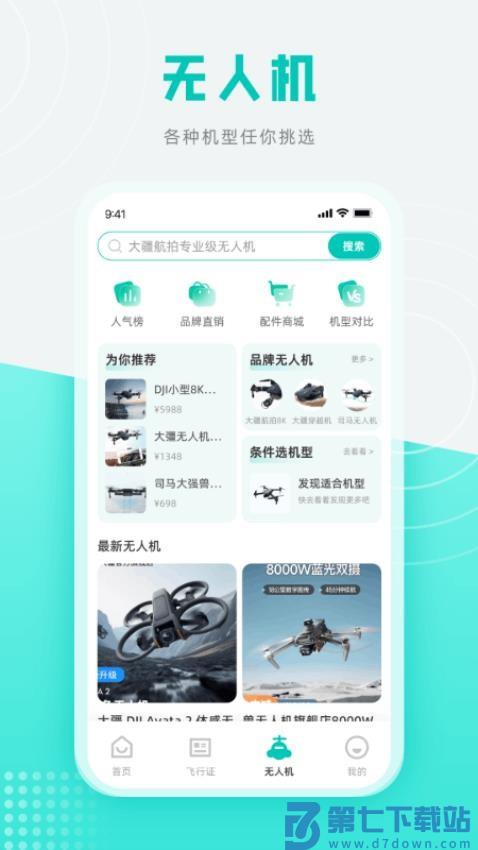 低空之家v2.3.1 3