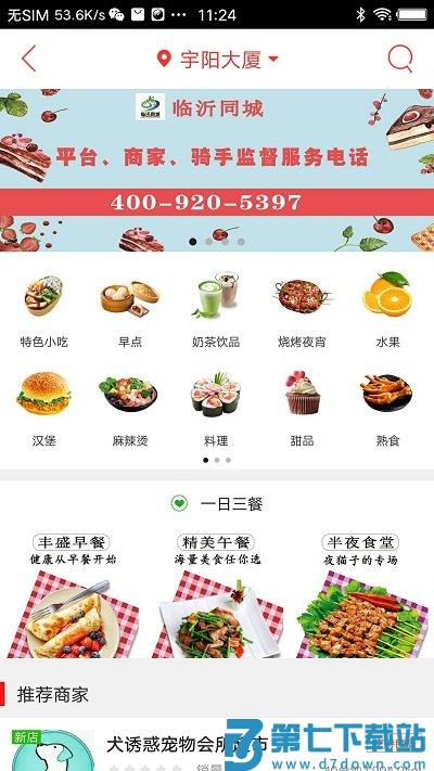 临沂同城外卖app官方版 v14.2.2 安卓最新版 2