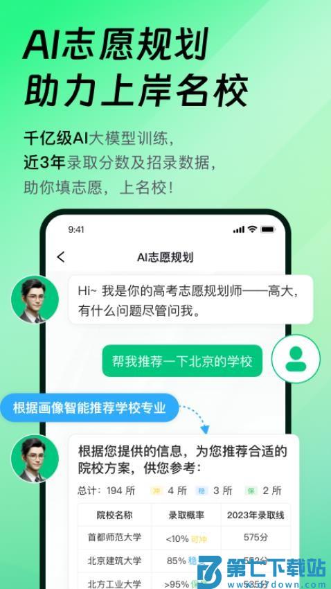 靠谱AI最新版v3.0.9 1
