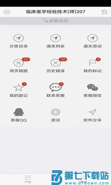 笨神速刷软件v7.7.17.21.59.250710 3