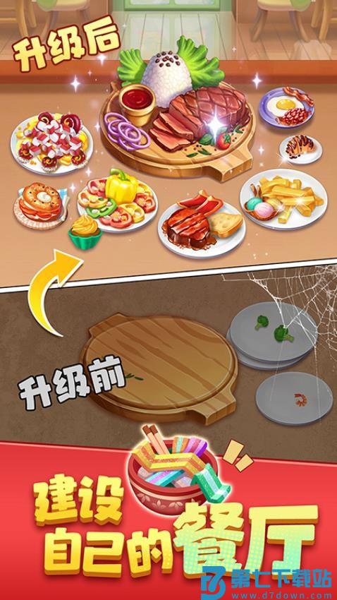 梦幻美食屋游戏v1.0.061920 1