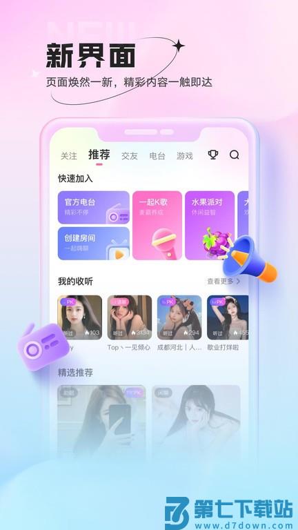 鱼声app官方版 v3.74.00 安卓版 0