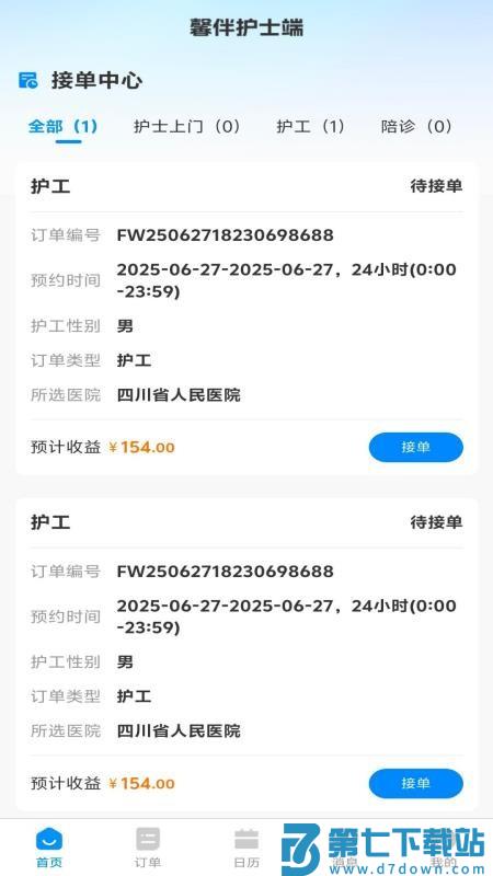 馨伴员工端官方版appv1.0.6 4