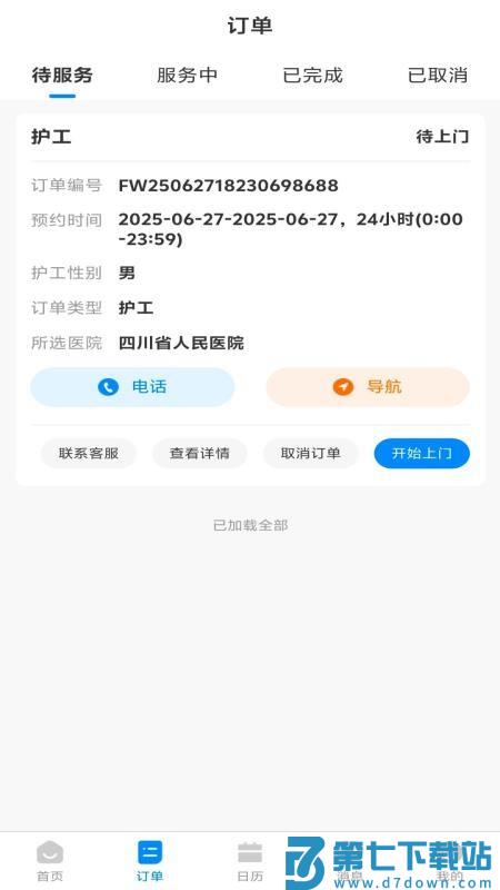馨伴员工端官方版appv1.0.6 3