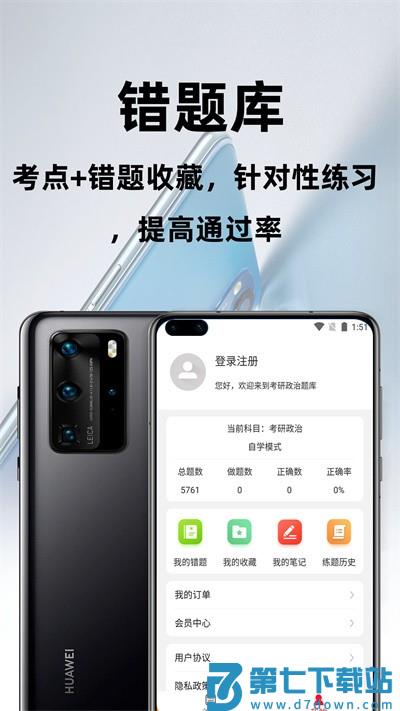 考研政治百分题库app v1.3 安卓版 2
