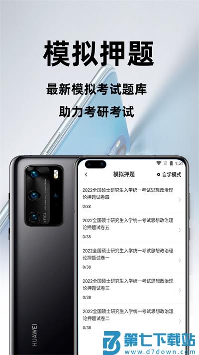 考研政治百分题库app v1.3 安卓版 1
