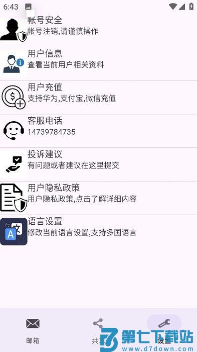 建文邮箱app v2.66 安卓最新版 1